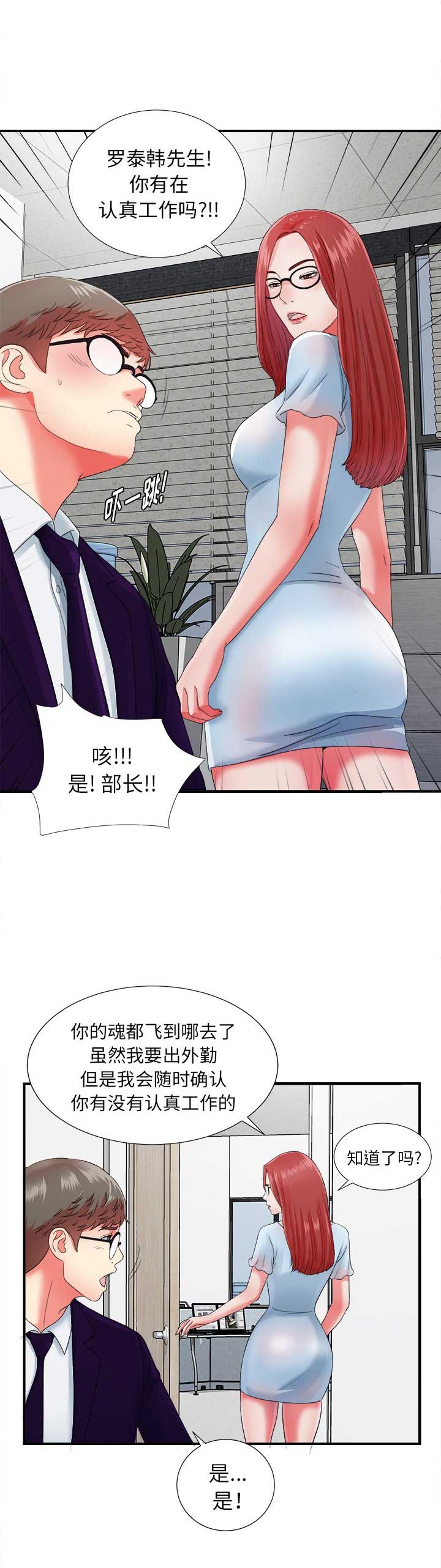《菜鸟幻想记》第24话 第5页