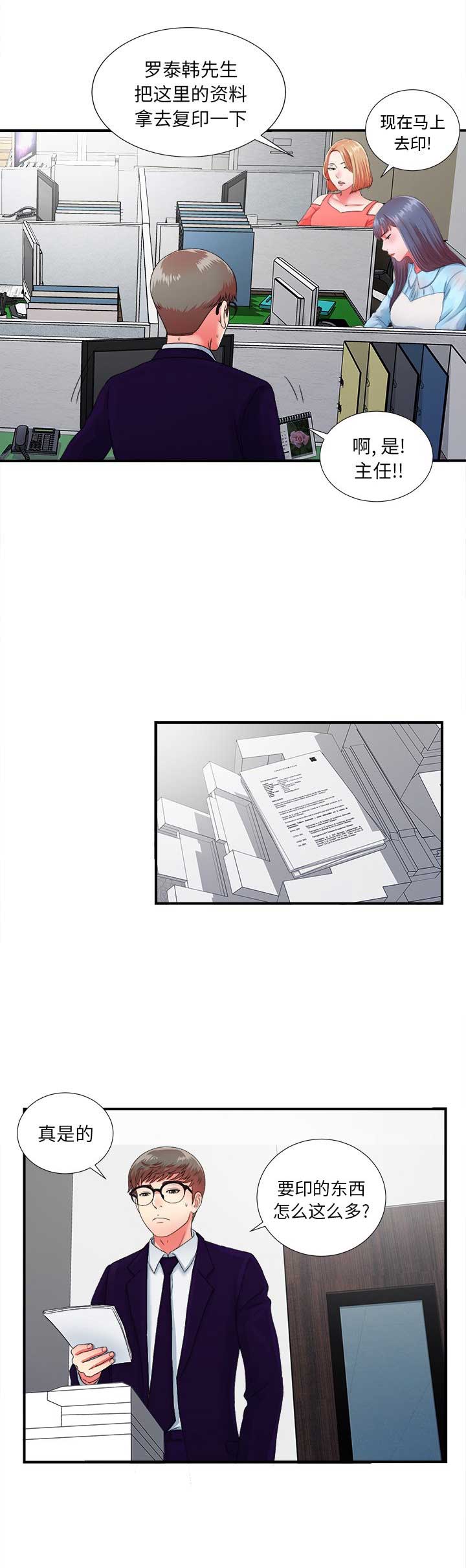 《菜鸟幻想记》第24话 第6页