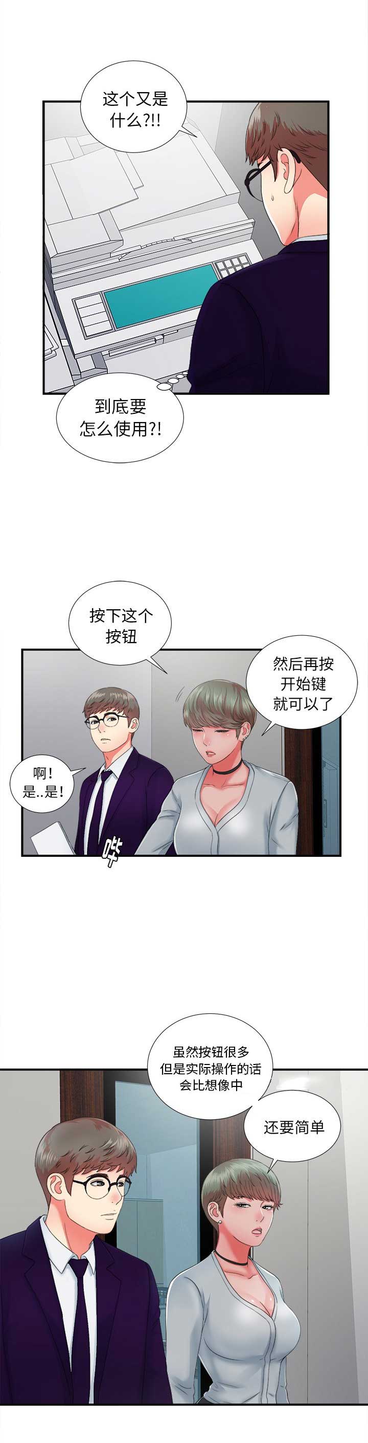 《菜鸟幻想记》第24话 第7页