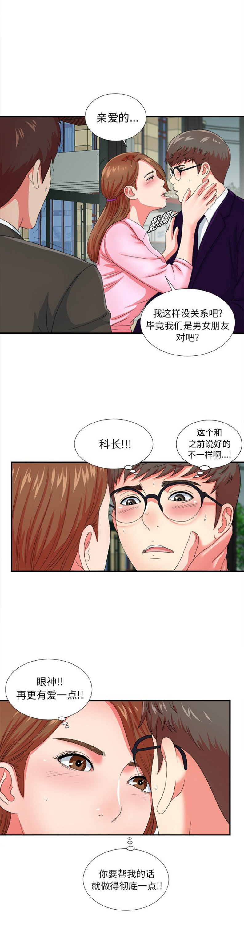 《菜鸟幻想记》第27话 第11页