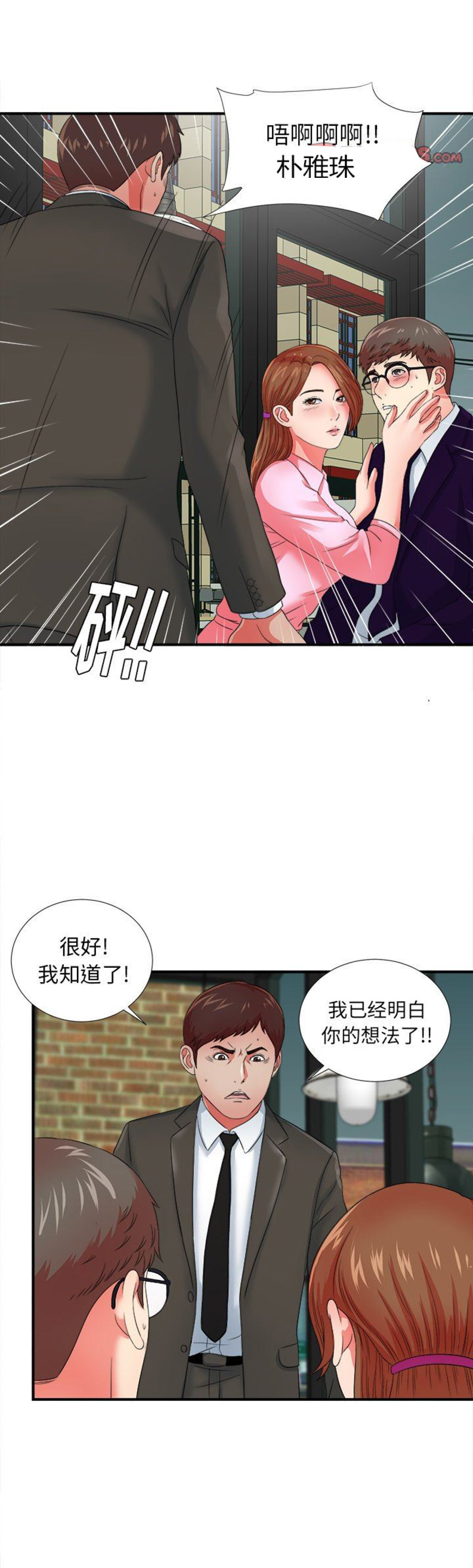 《菜鸟幻想记》第27话 第12页