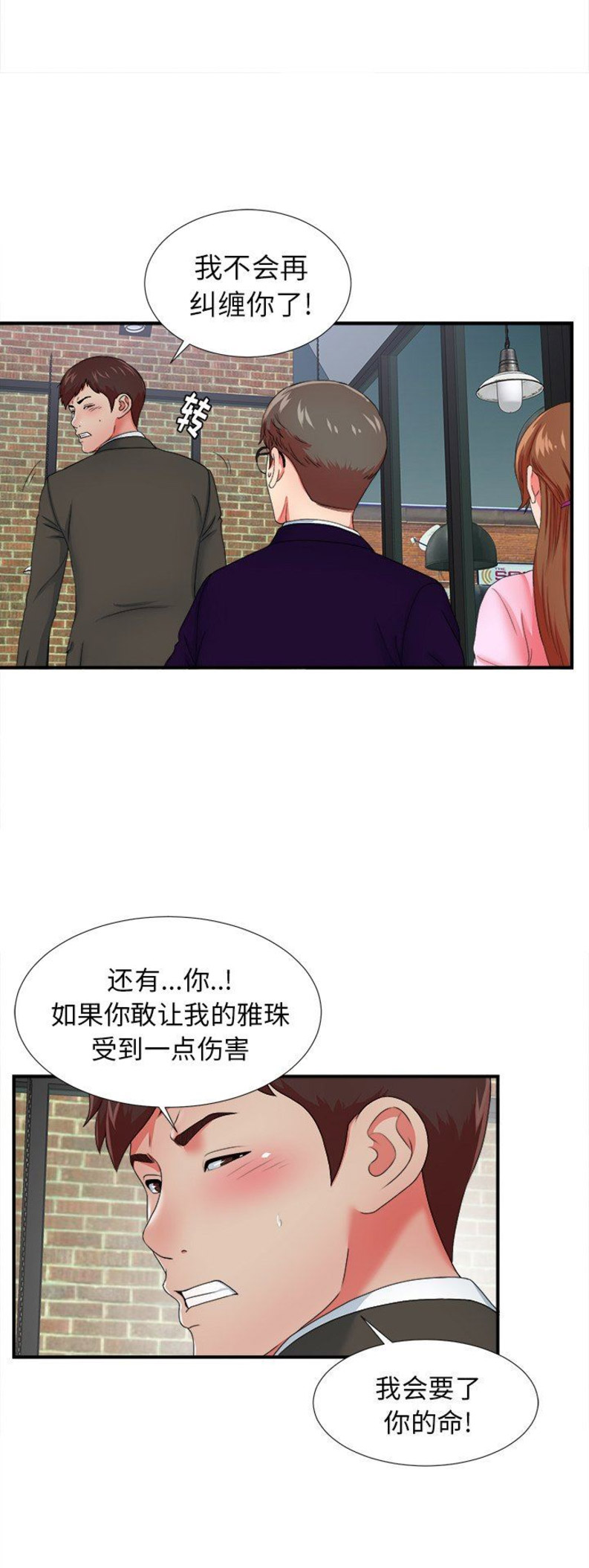 《菜鸟幻想记》第27话 第13页