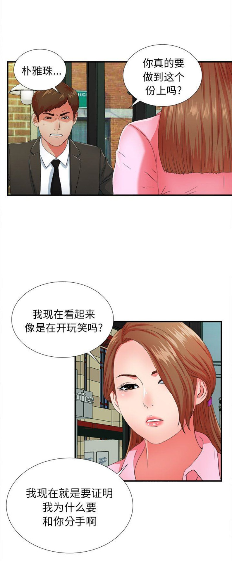 《菜鸟幻想记》第27话 第2页