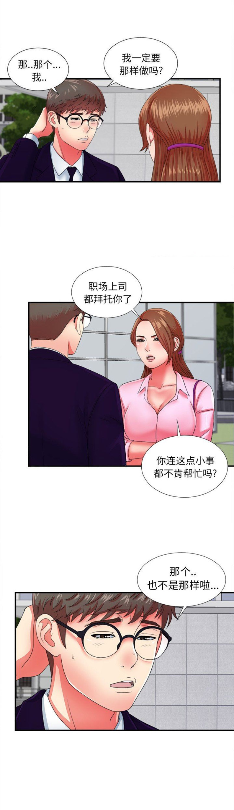 《菜鸟幻想记》第27话 第5页