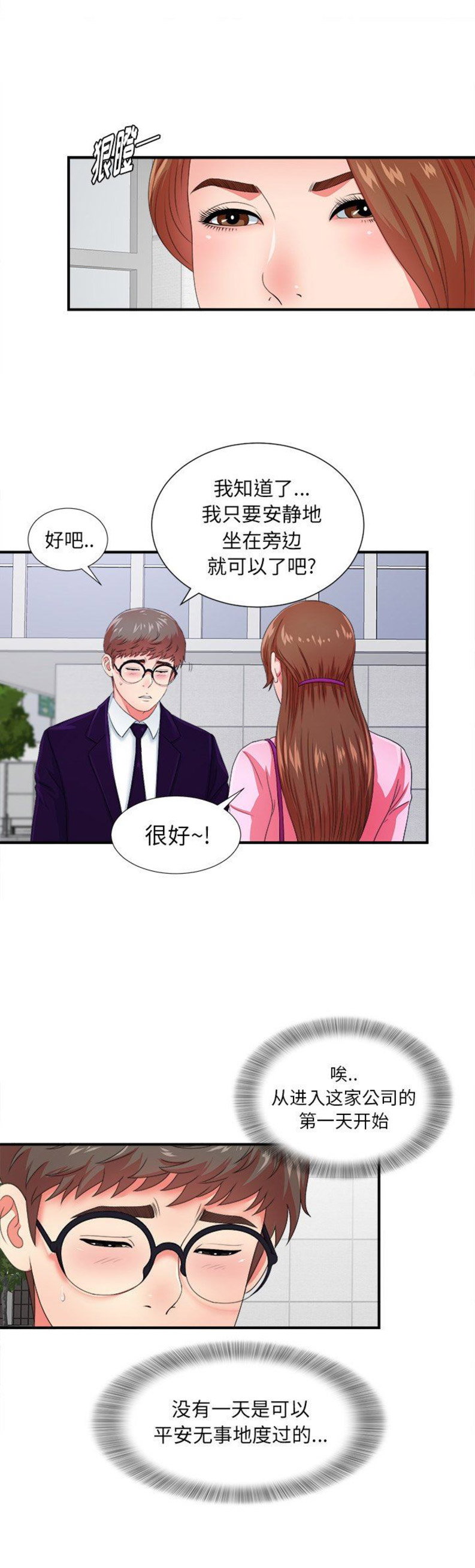 《菜鸟幻想记》第27话 第6页
