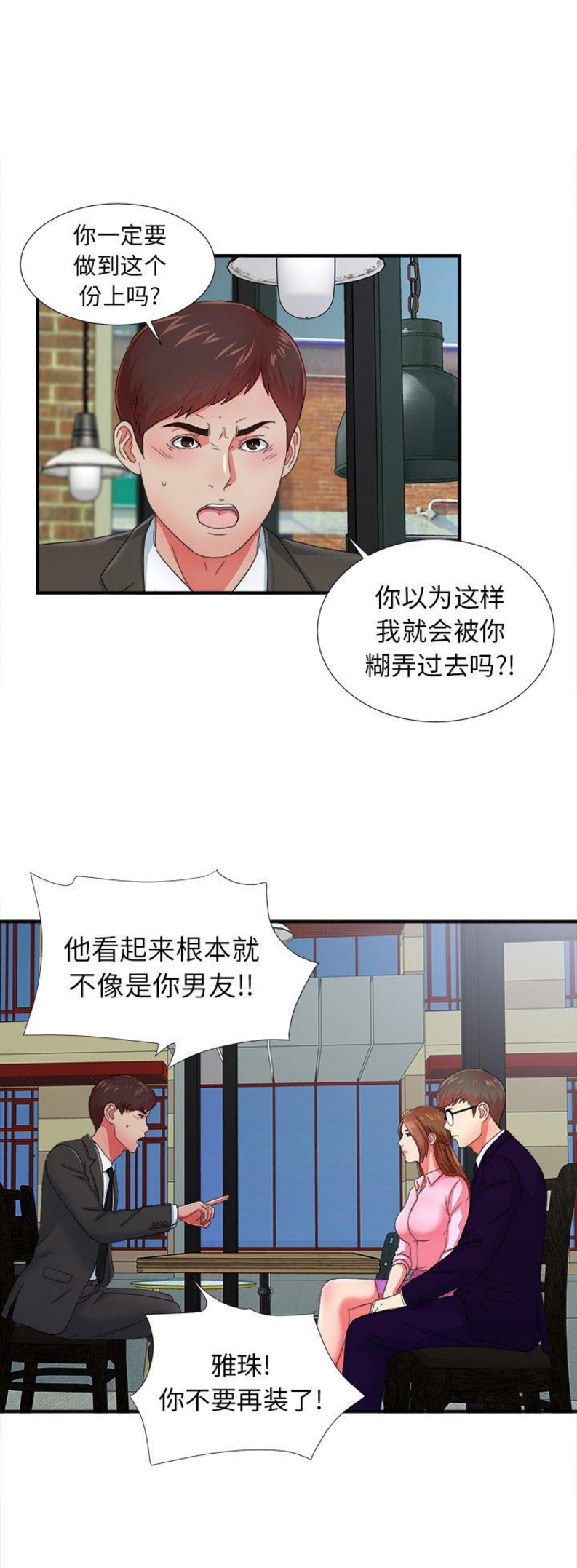 《菜鸟幻想记》第27话 第7页