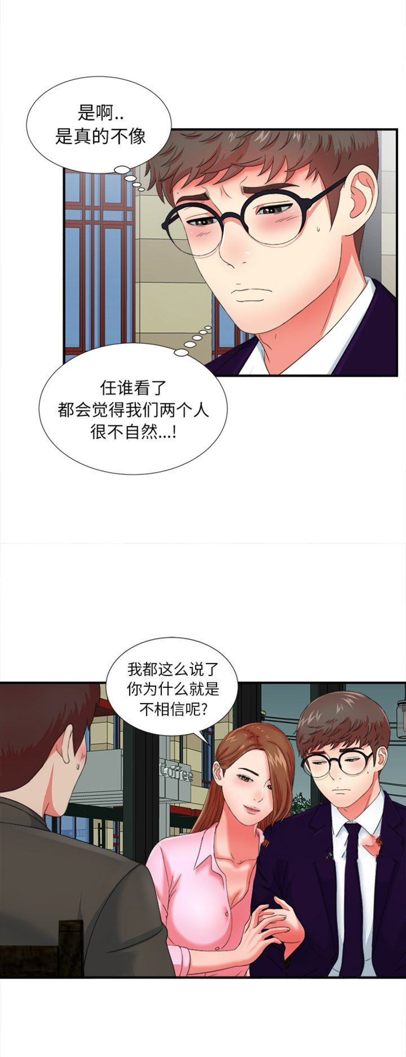 《菜鸟幻想记》第27话 第8页