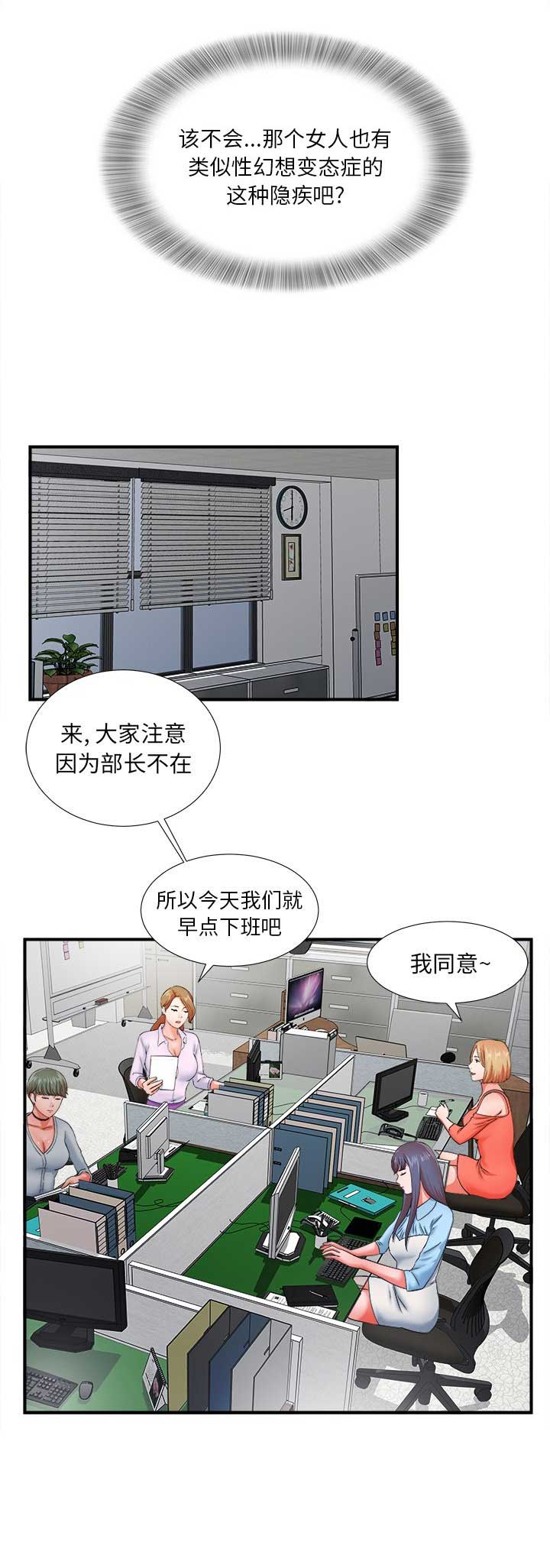《菜鸟幻想记》第26话 第2页