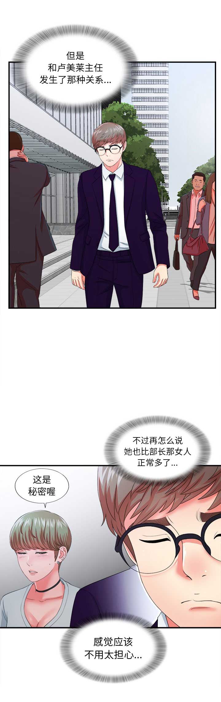 《菜鸟幻想记》第26话 第4页
