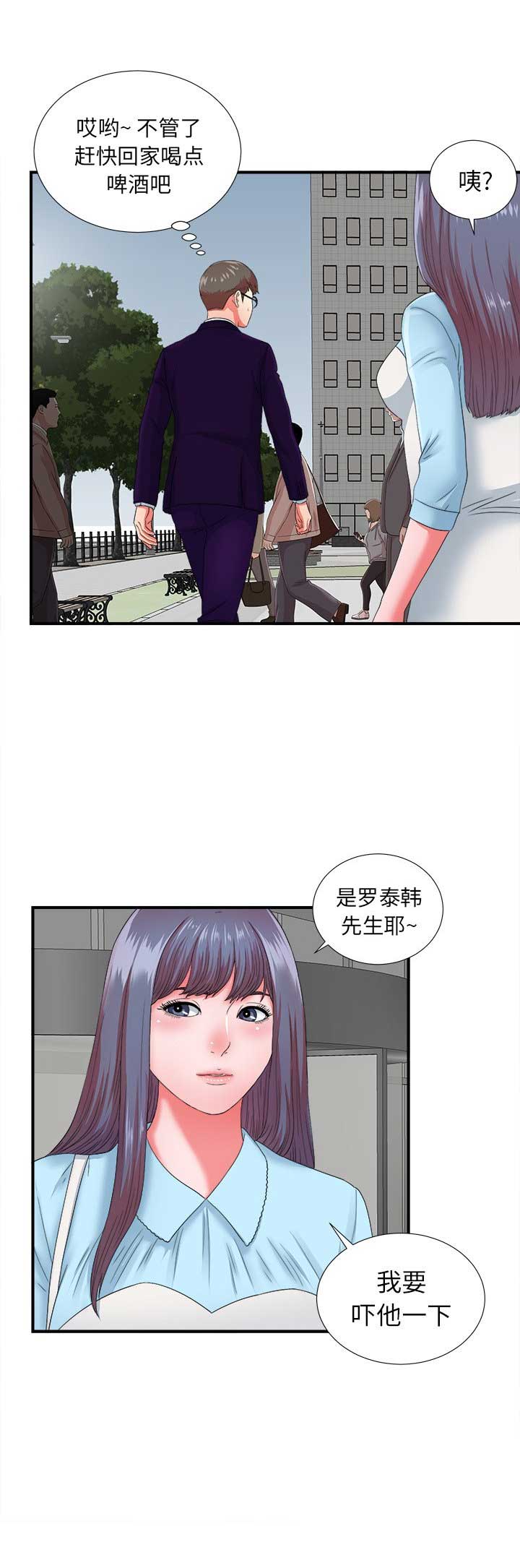 《菜鸟幻想记》第26话 第5页