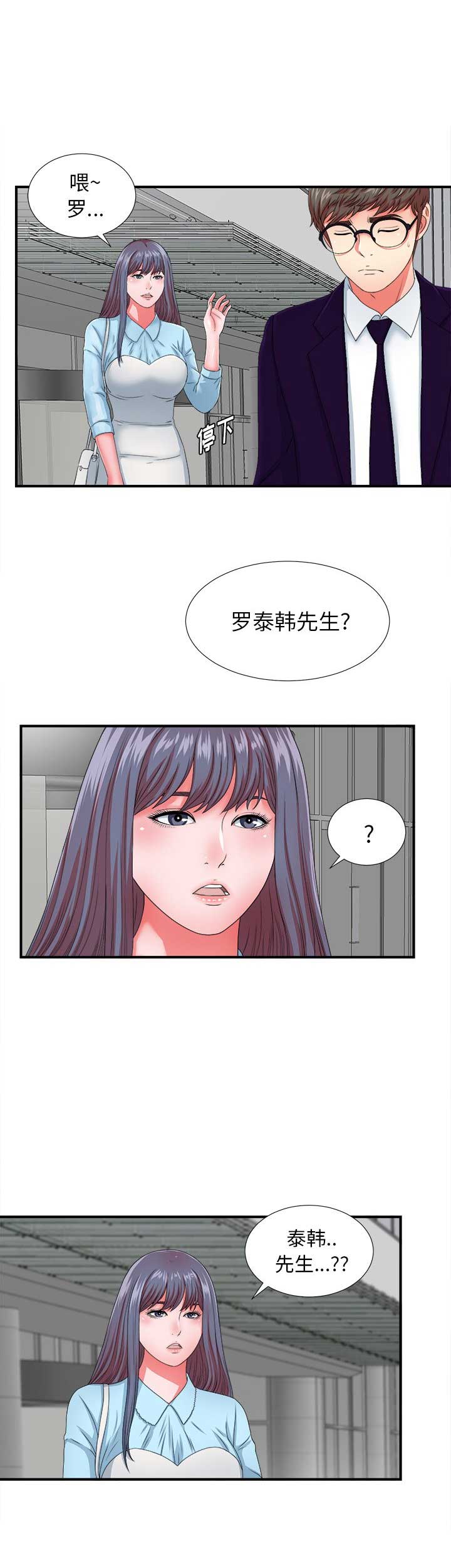 《菜鸟幻想记》第26话 第6页