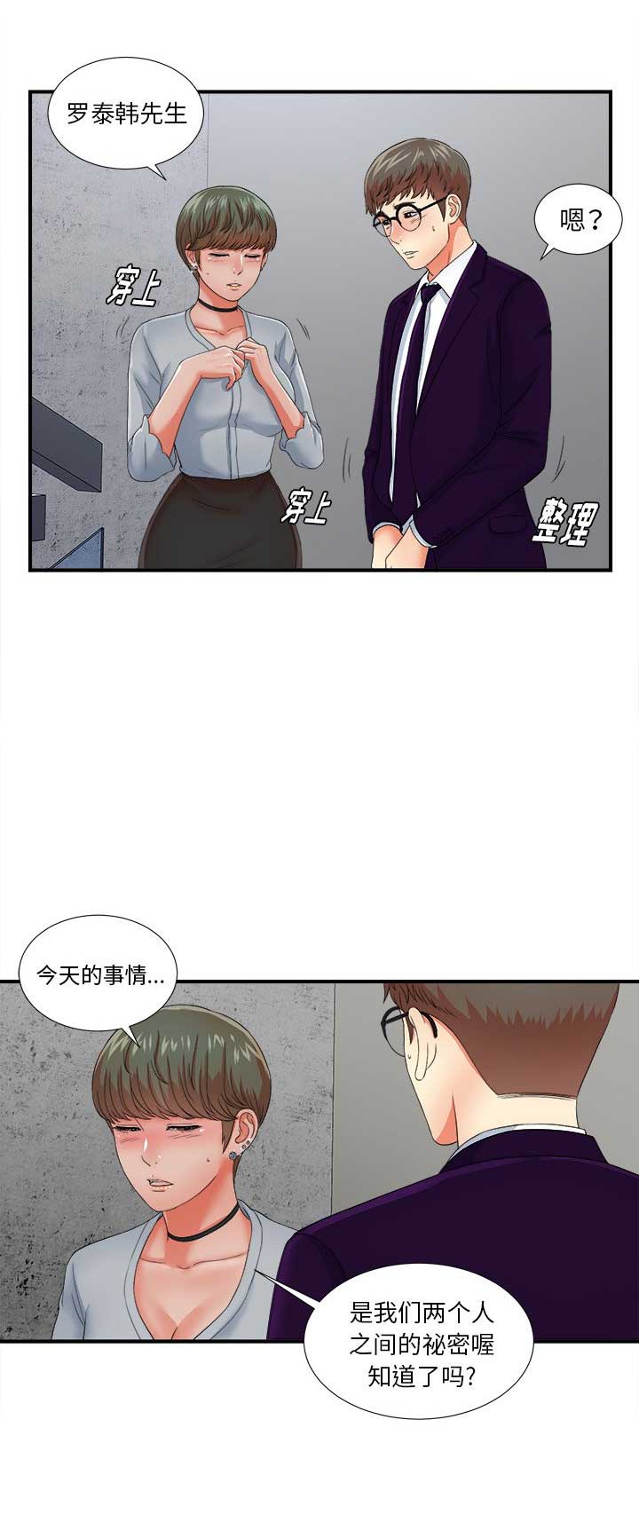 《菜鸟幻想记》第25话 第8页
