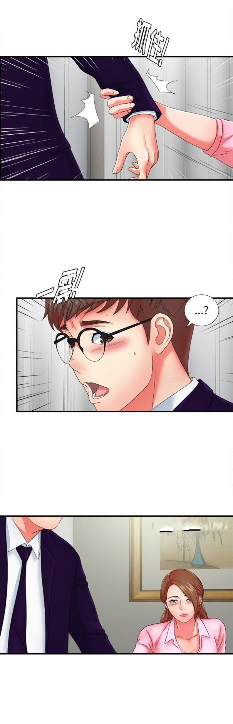 《菜鸟幻想记》第28话 第10页