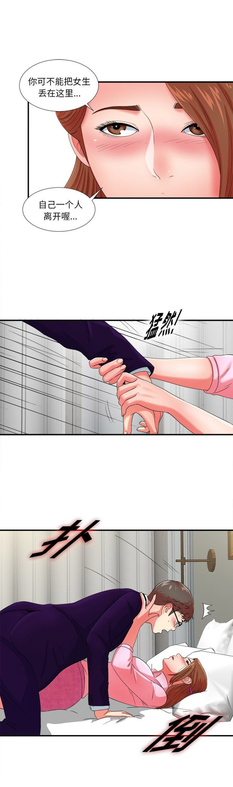 《菜鸟幻想记》第28话 第11页