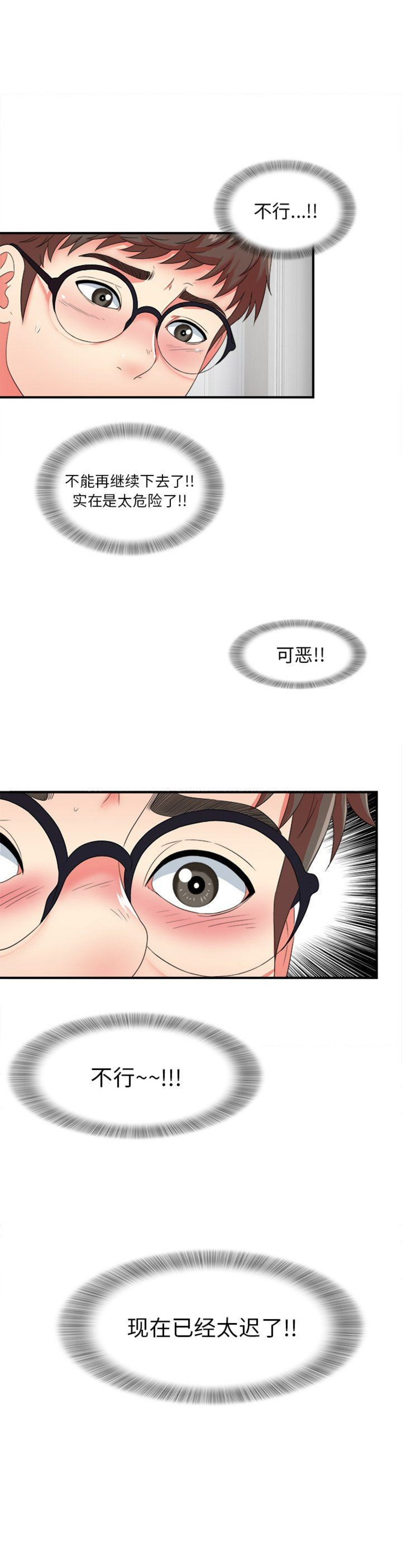 《菜鸟幻想记》第28话 第13页