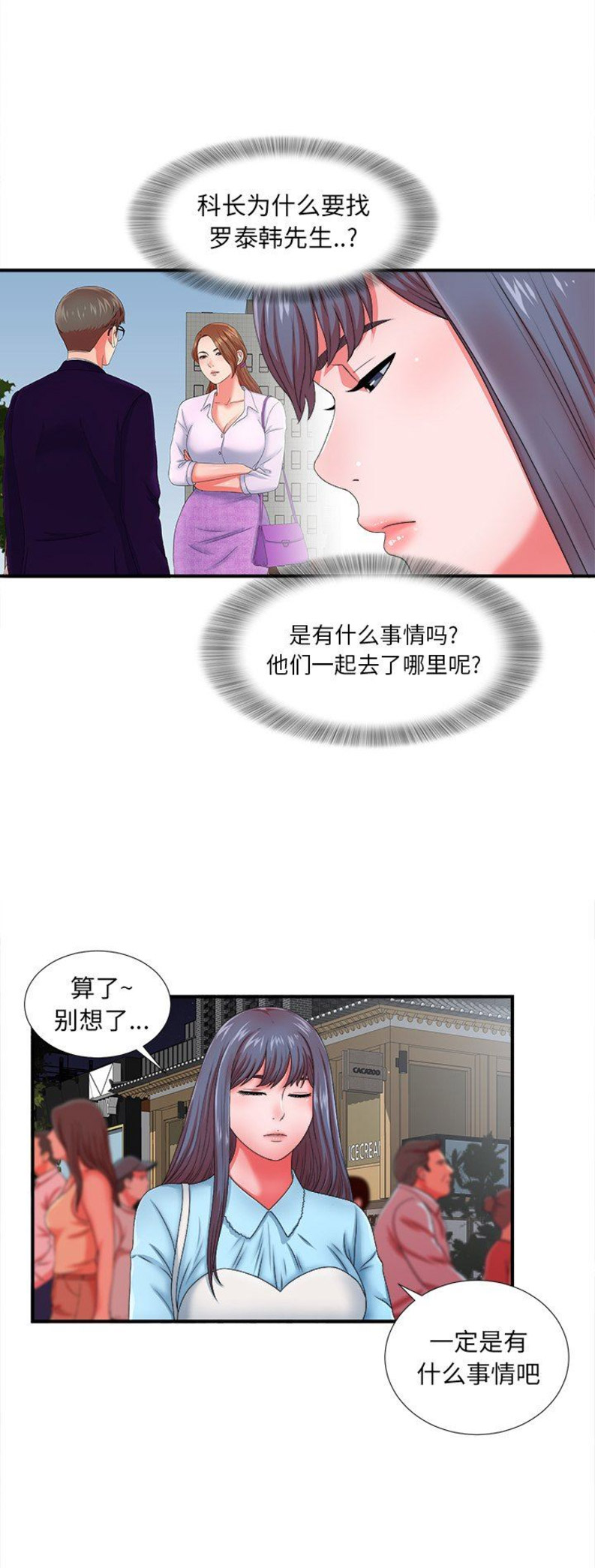 《菜鸟幻想记》第28话 第2页