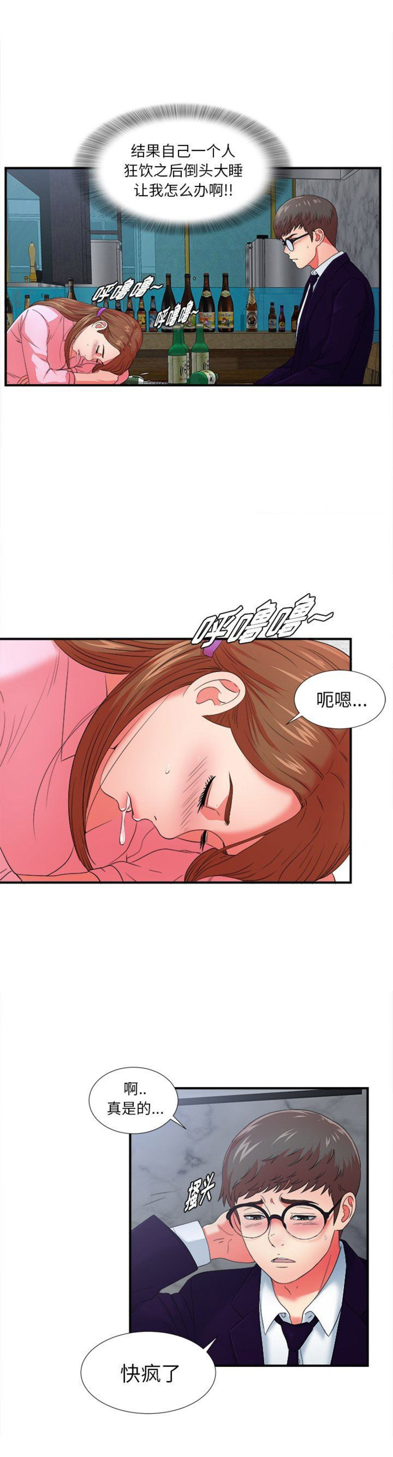 《菜鸟幻想记》第28话 第5页