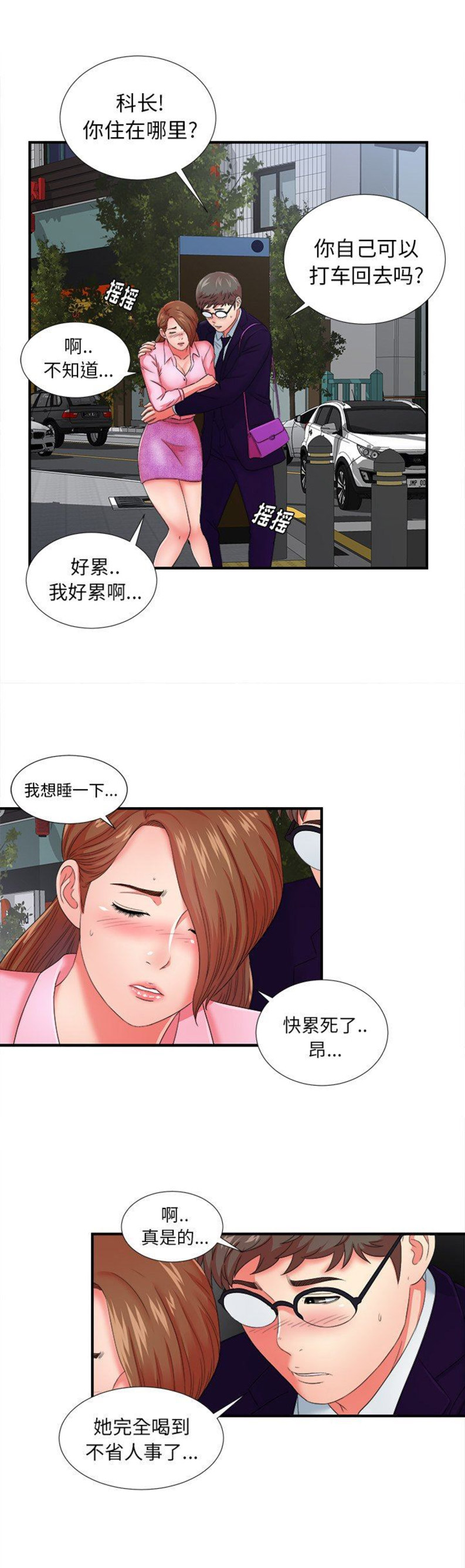 《菜鸟幻想记》第28话 第6页