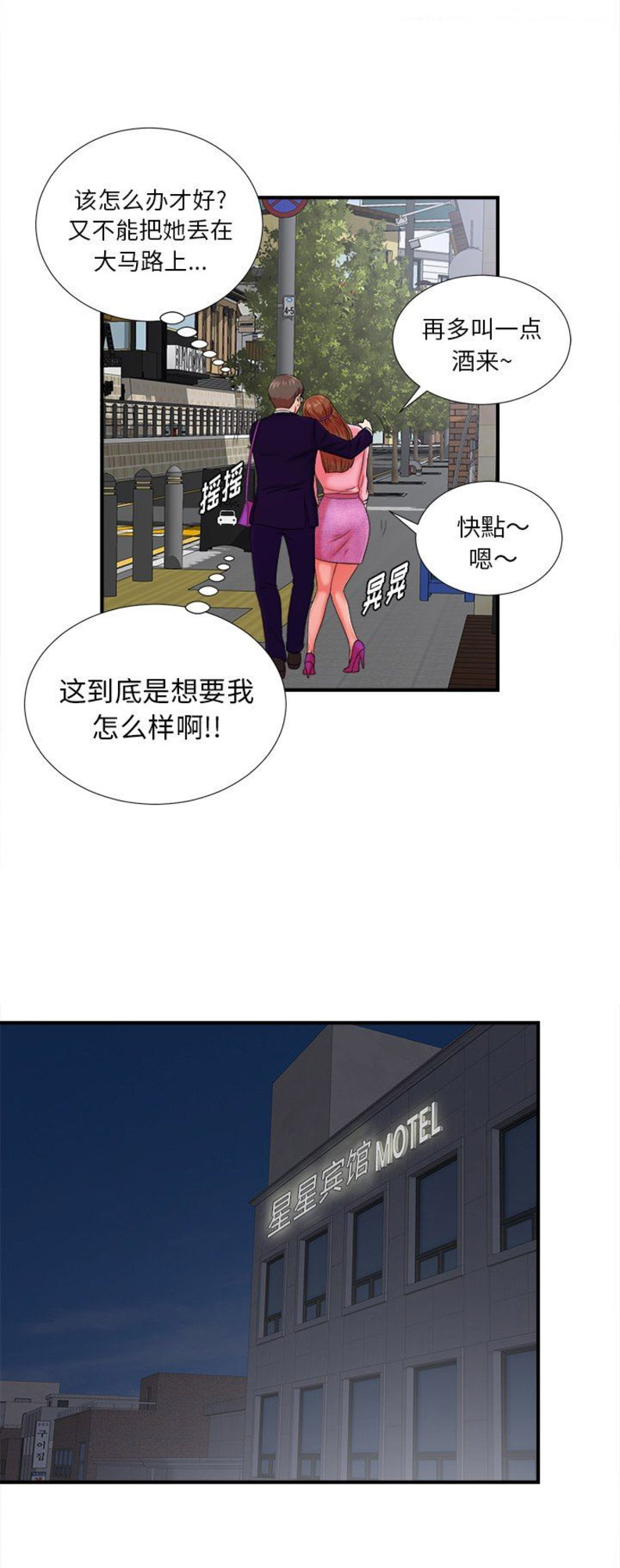 《菜鸟幻想记》第28话 第7页
