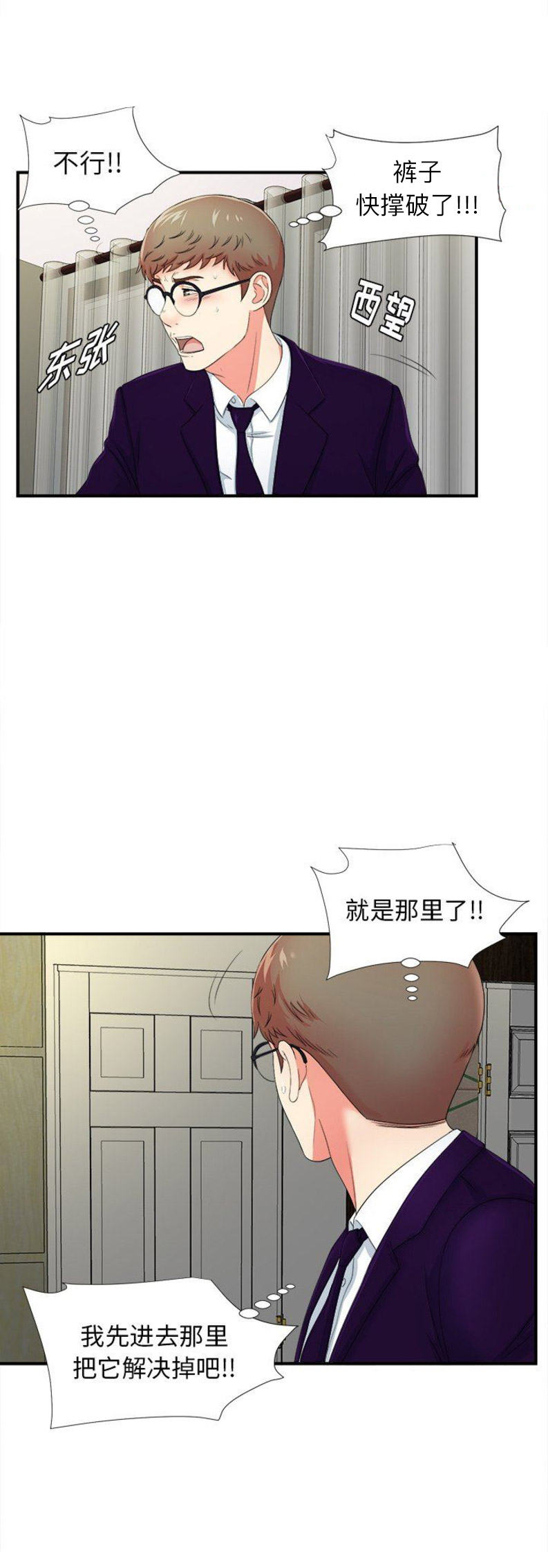 《菜鸟幻想记》第30话 第2页