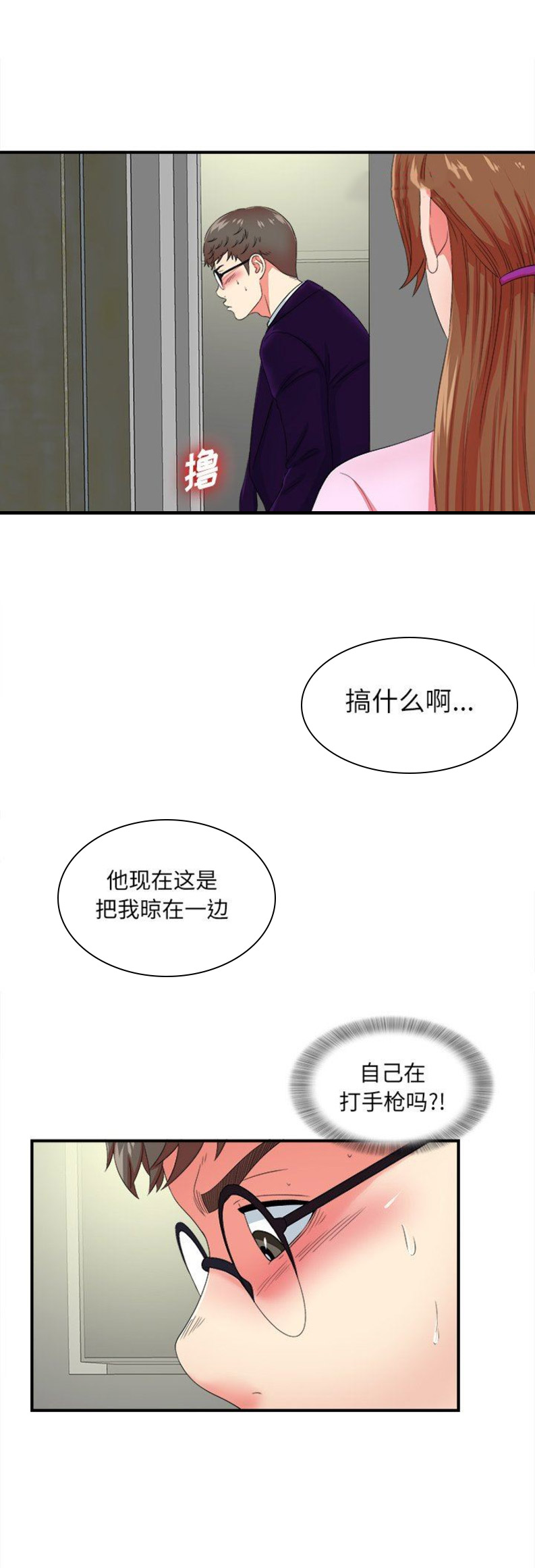 《菜鸟幻想记》第30话 第6页