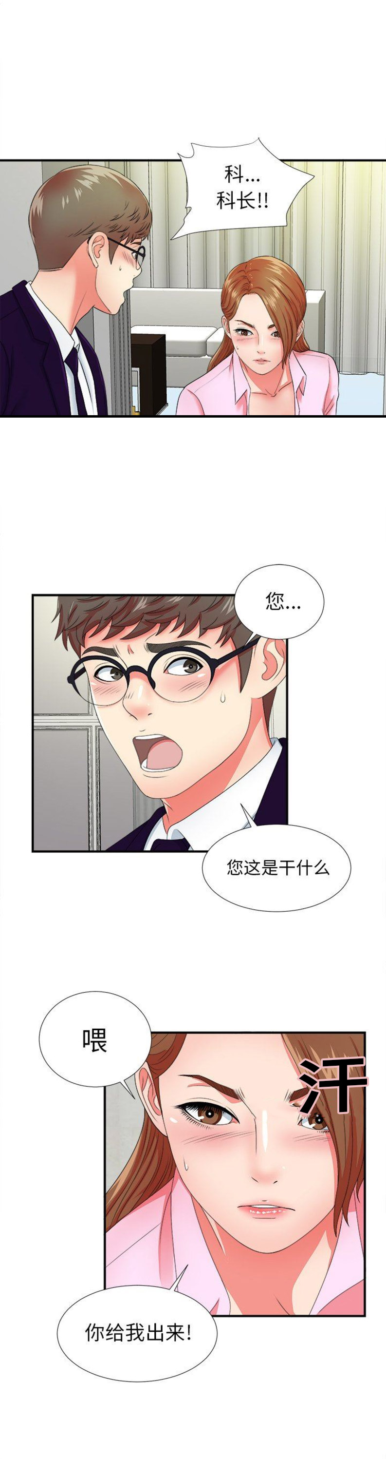 《菜鸟幻想记》第30话 第8页