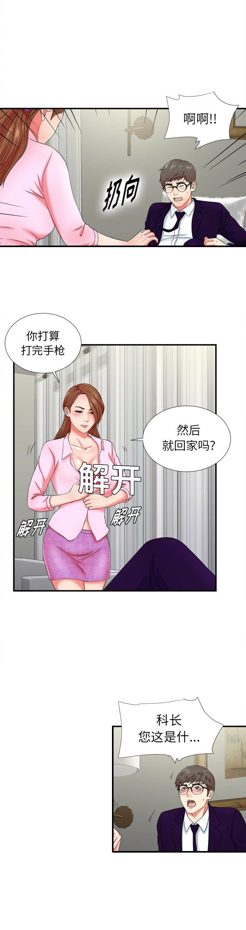 《菜鸟幻想记》第30话 第9页