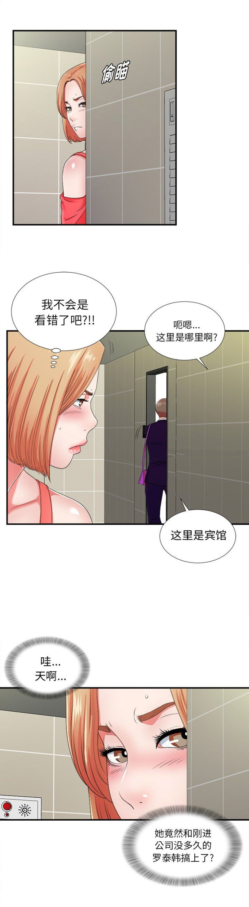 《菜鸟幻想记》第29话 第10页