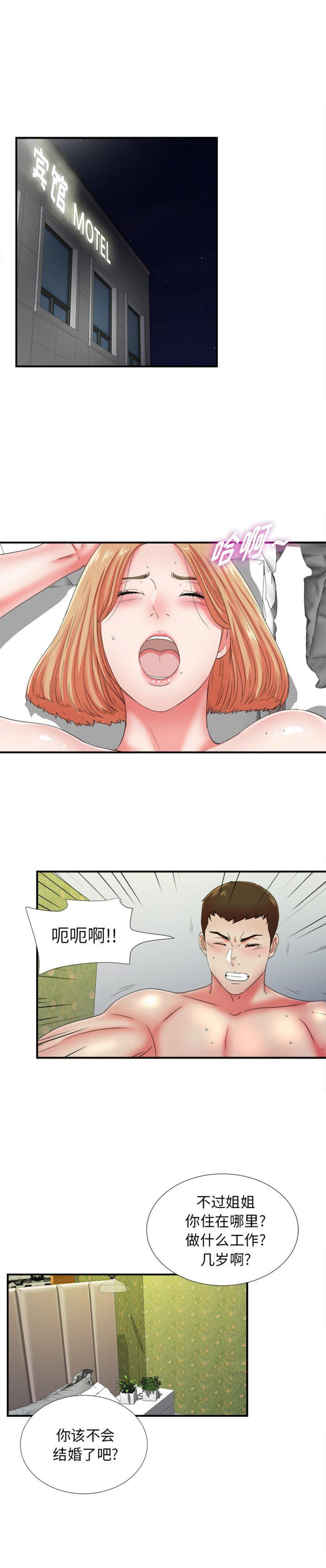 《菜鸟幻想记》第29话 第1页