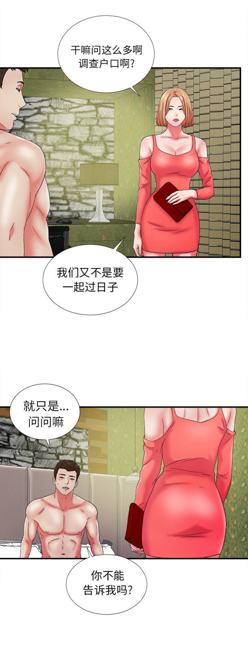 《菜鸟幻想记》第29话 第2页