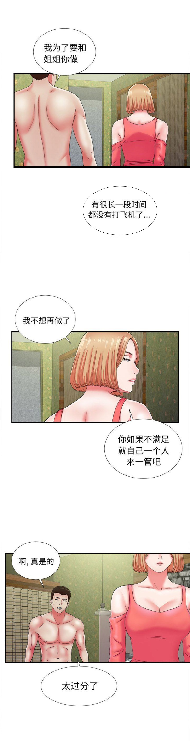 《菜鸟幻想记》第29话 第4页
