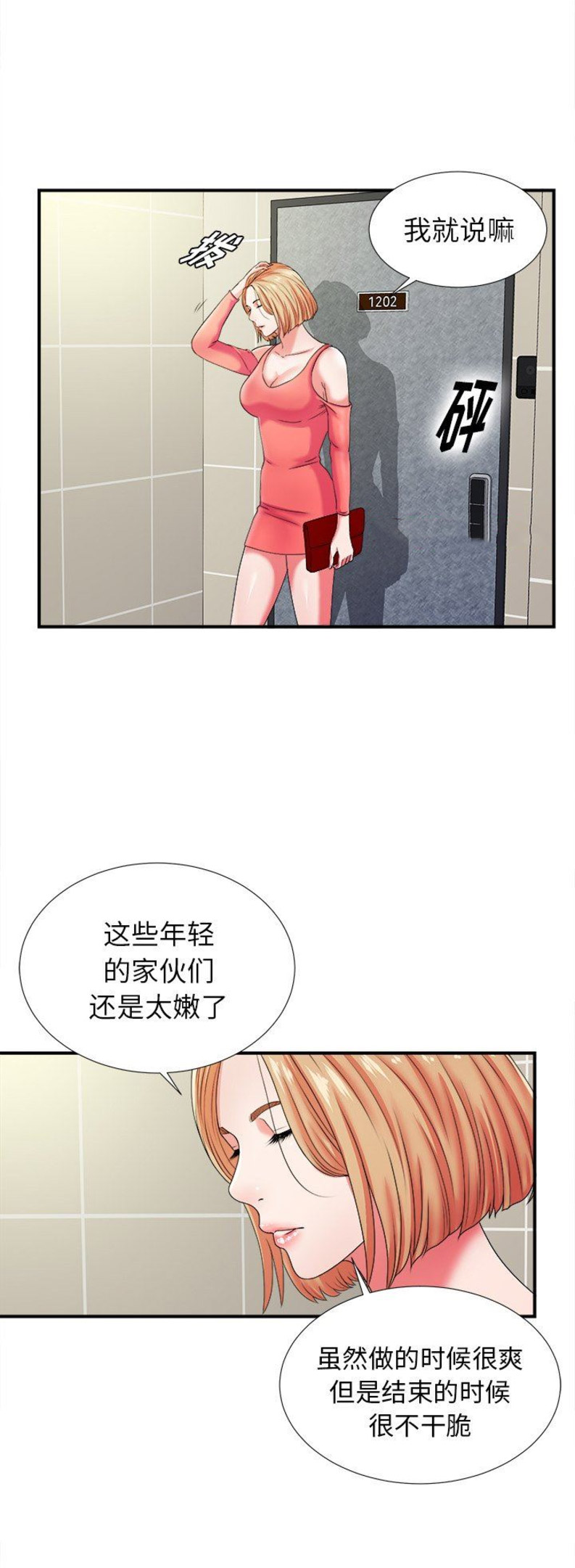 《菜鸟幻想记》第29话 第5页