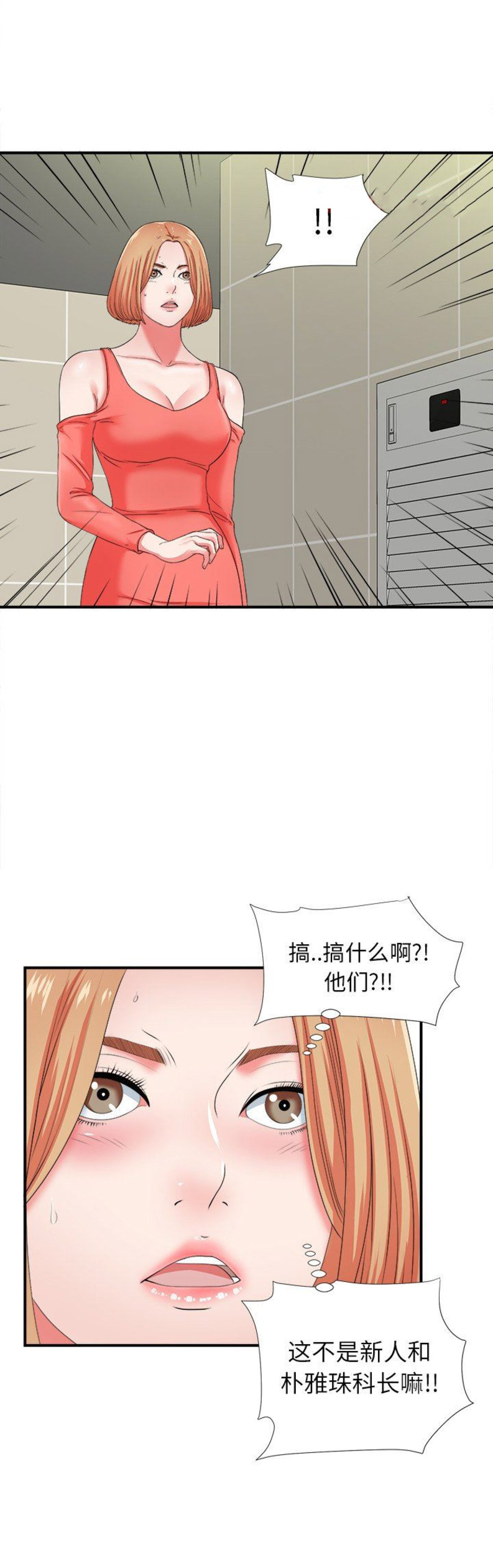 《菜鸟幻想记》第29话 第8页