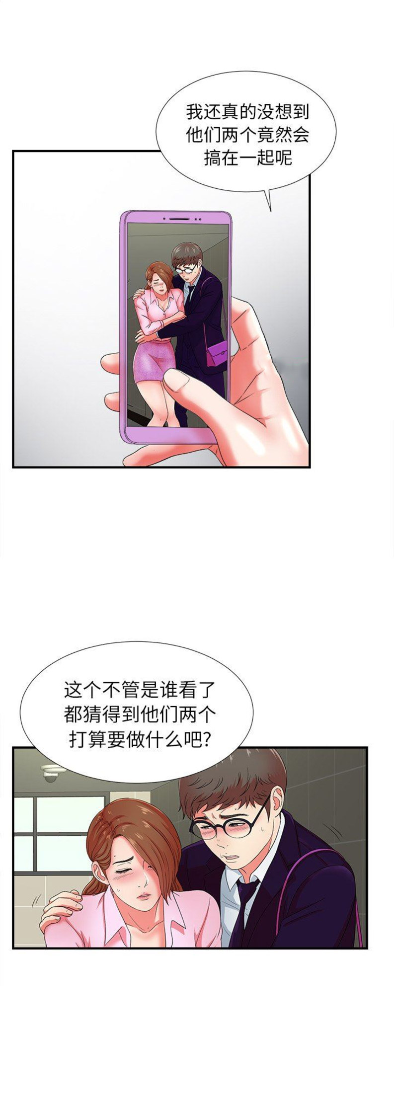 《菜鸟幻想记》第31话 第2页
