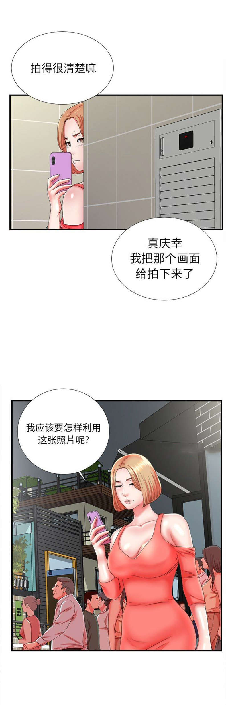 《菜鸟幻想记》第31话 第3页