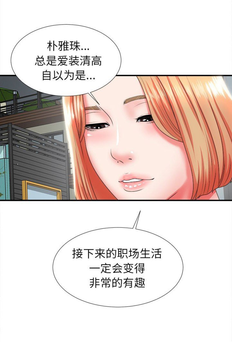 《菜鸟幻想记》第31话 第4页