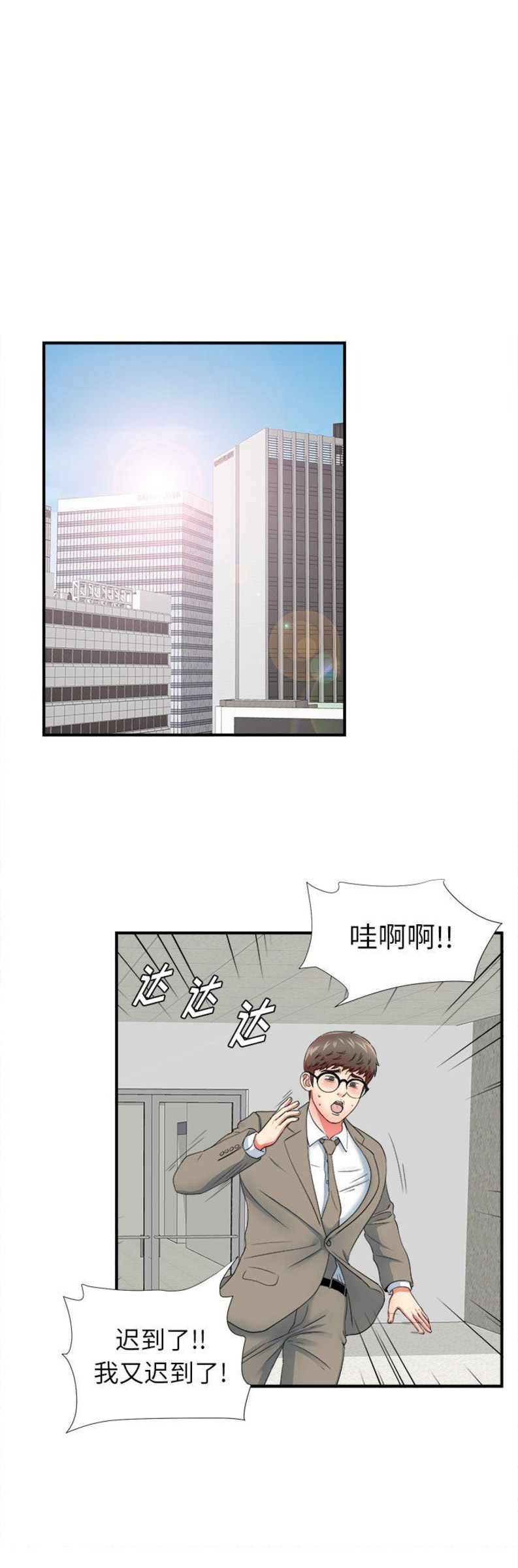 《菜鸟幻想记》第31话 第5页