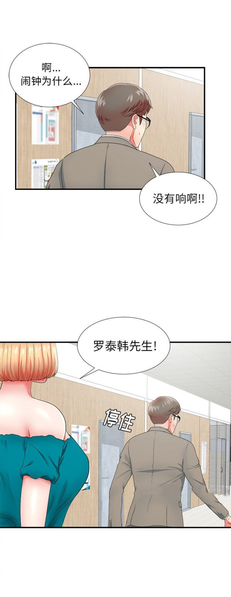 《菜鸟幻想记》第31话 第6页