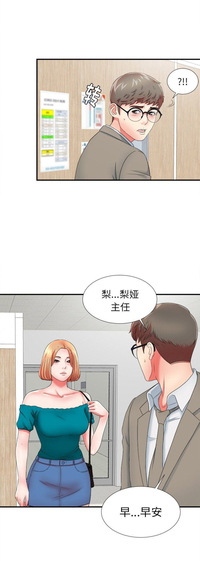 《菜鸟幻想记》第31话 第7页
