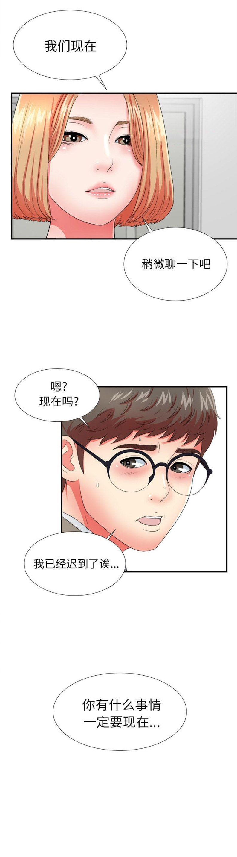 《菜鸟幻想记》第31话 第8页