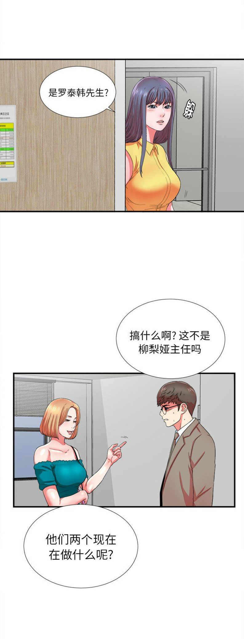 《菜鸟幻想记》第32话 第10页