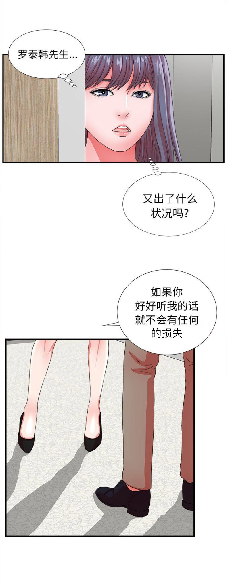 《菜鸟幻想记》第32话 第11页