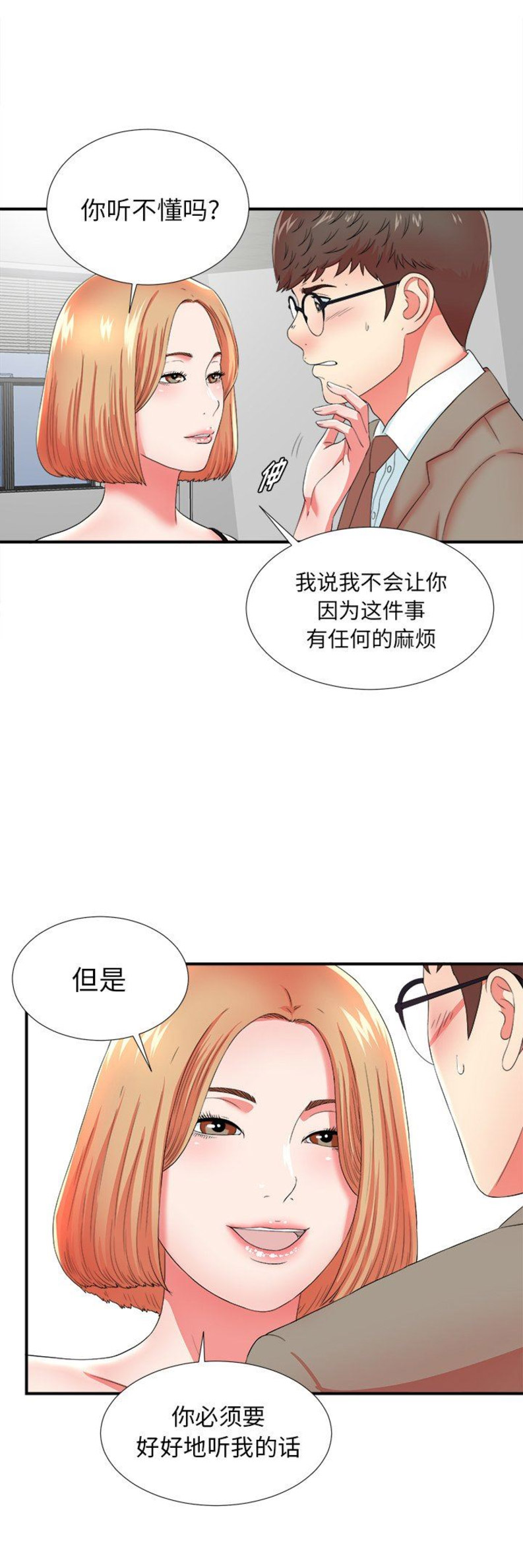 《菜鸟幻想记》第32话 第13页