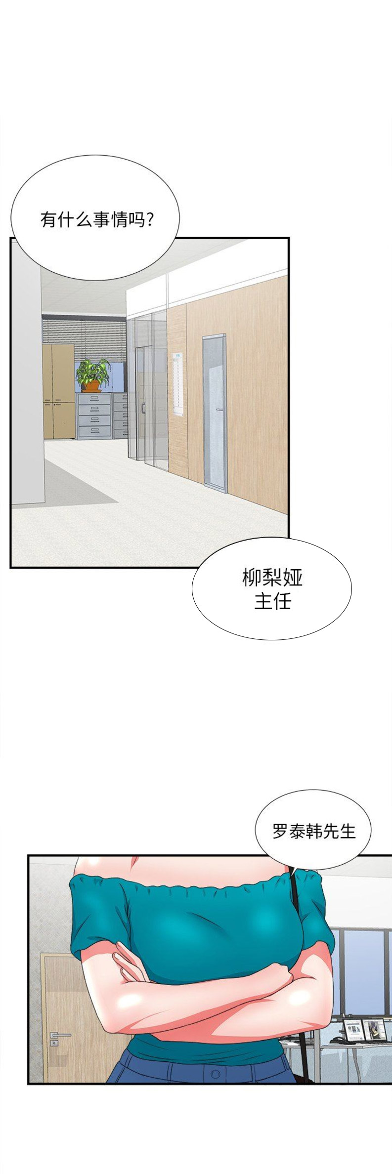 《菜鸟幻想记》第32话 第1页