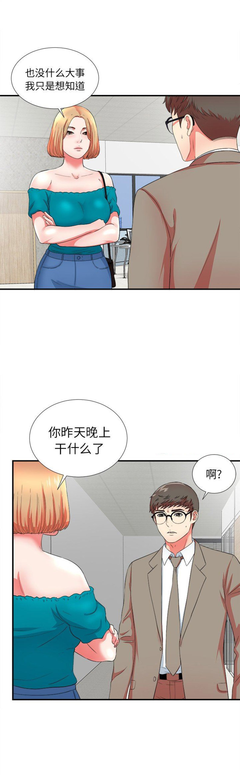 《菜鸟幻想记》第32话 第2页