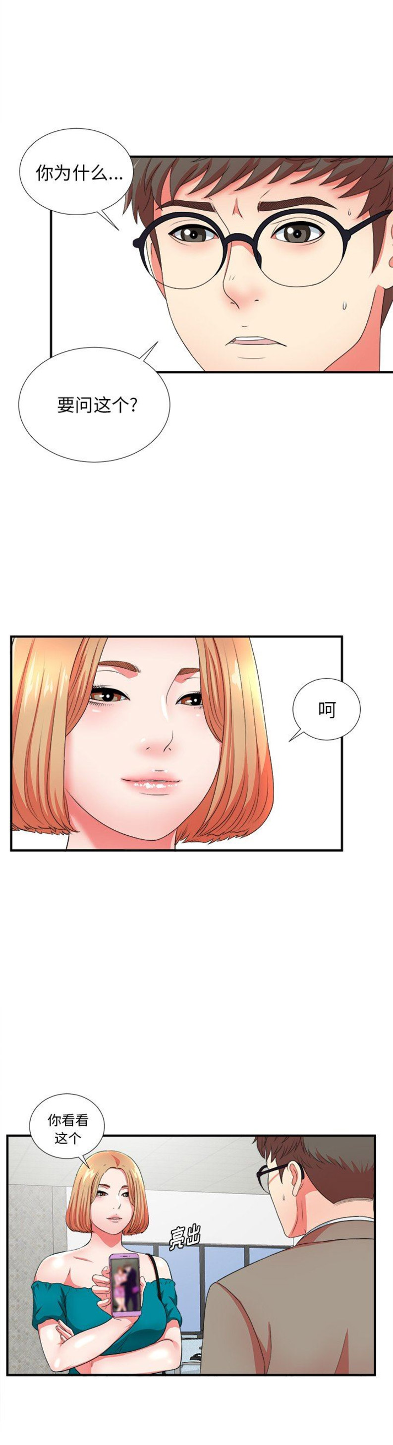 《菜鸟幻想记》第32话 第3页