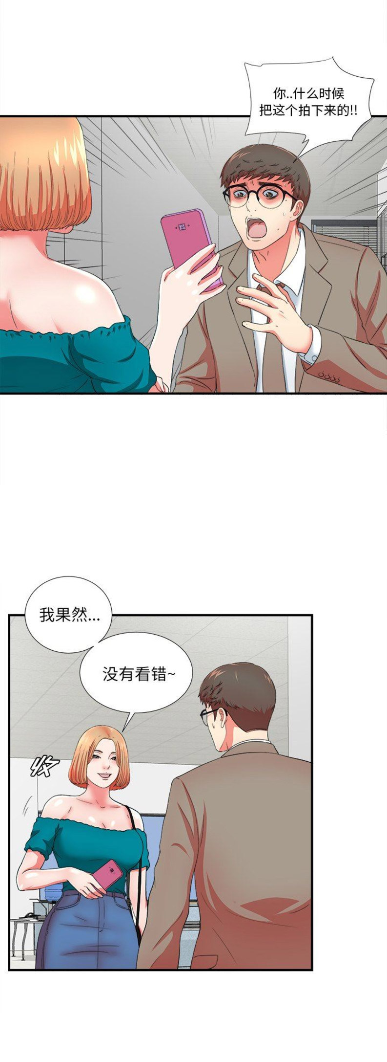 《菜鸟幻想记》第32话 第5页