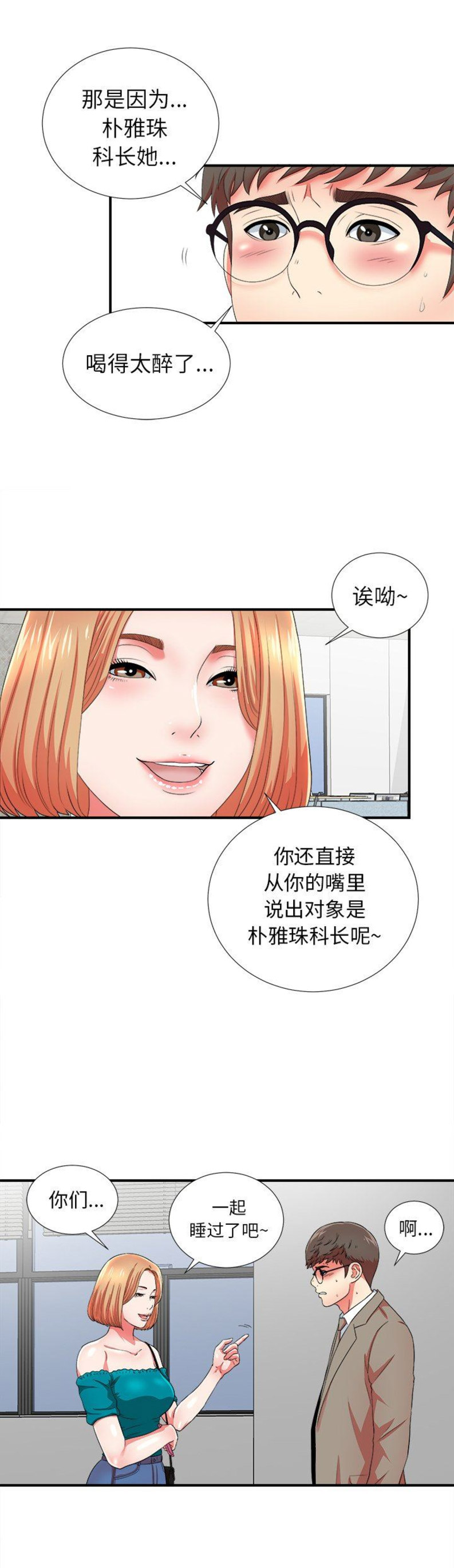 《菜鸟幻想记》第32话 第6页