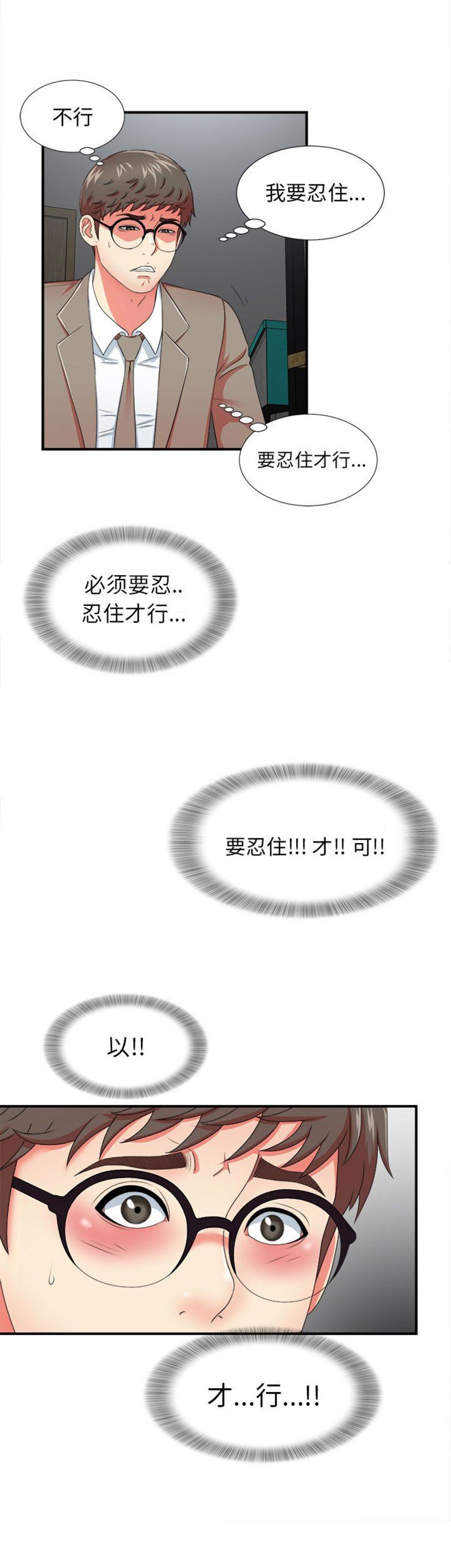 《菜鸟幻想记》第33话 第11页