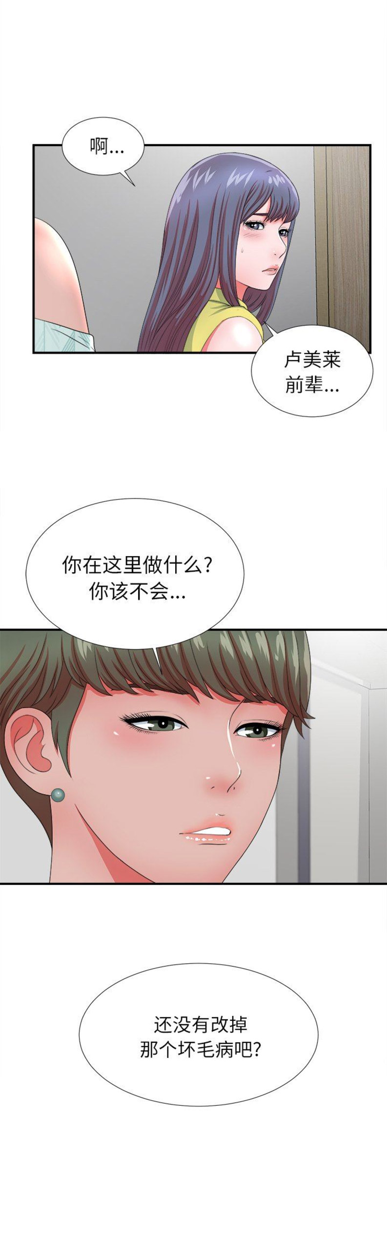 《菜鸟幻想记》第33话 第15页